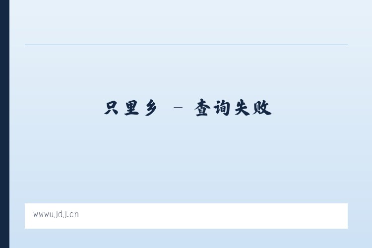 嘉禾乡 - 吴中区木渎优效珠宝店 列表图