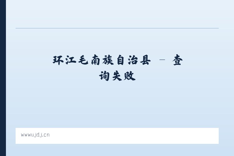 杨武布依族苗族乡 - 吴中区木渎优效珠宝店 列表图